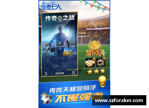 欧博游戏足球星辉交替现任与前任的传奇碰撞与传承探讨