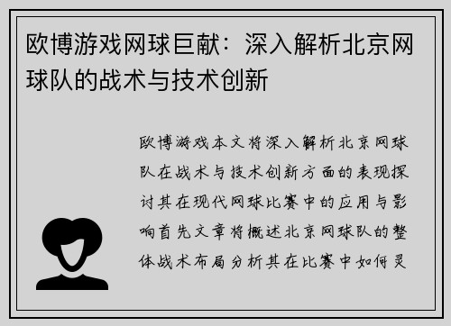 欧博游戏网球巨献：深入解析北京网球队的战术与技术创新