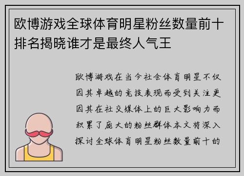 欧博游戏全球体育明星粉丝数量前十排名揭晓谁才是最终人气王
