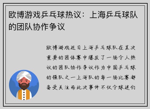欧博游戏乒乓球热议：上海乒乓球队的团队协作争议