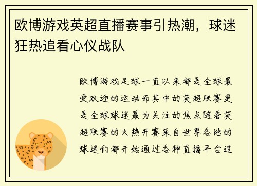 欧博游戏英超直播赛事引热潮，球迷狂热追看心仪战队