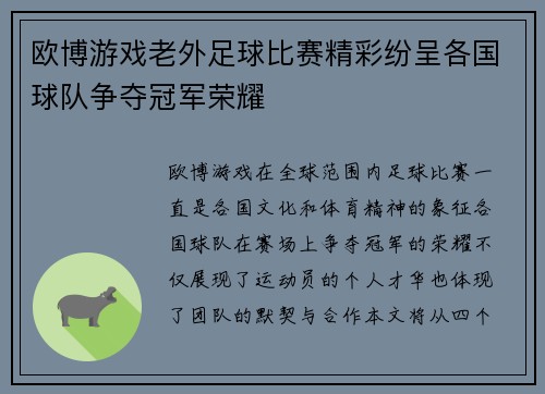 欧博游戏老外足球比赛精彩纷呈各国球队争夺冠军荣耀