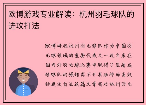 欧博游戏专业解读：杭州羽毛球队的进攻打法