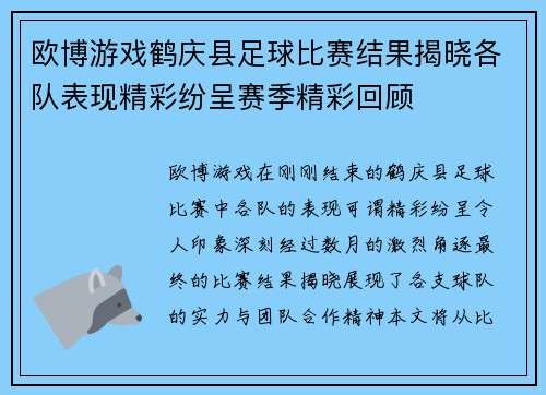 欧博游戏鹤庆县足球比赛结果揭晓各队表现精彩纷呈赛季精彩回顾