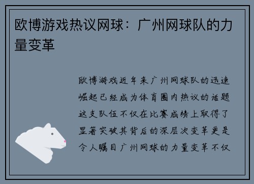 欧博游戏热议网球：广州网球队的力量变革