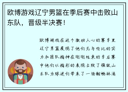 欧博游戏辽宁男篮在季后赛中击败山东队，晋级半决赛！