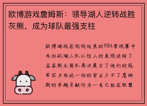 欧博游戏詹姆斯：领导湖人逆转战胜灰熊，成为球队最强支柱