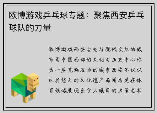 欧博游戏乒乓球专题：聚焦西安乒乓球队的力量