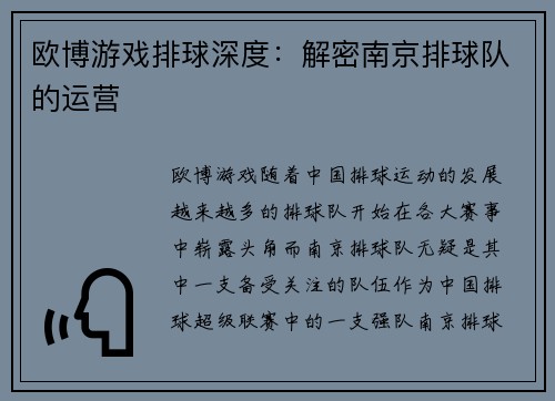 欧博游戏排球深度：解密南京排球队的运营