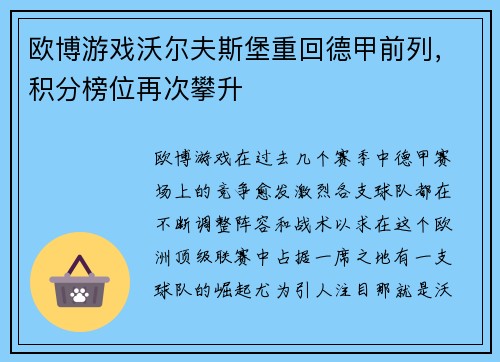 欧博游戏沃尔夫斯堡重回德甲前列，积分榜位再次攀升