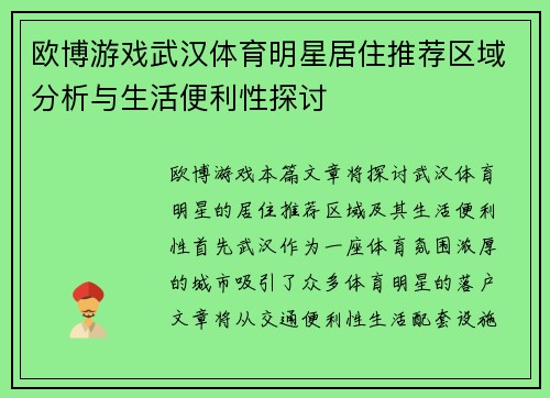 欧博游戏武汉体育明星居住推荐区域分析与生活便利性探讨