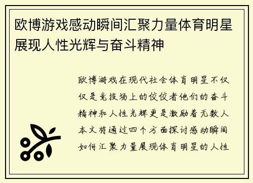 欧博游戏感动瞬间汇聚力量体育明星展现人性光辉与奋斗精神