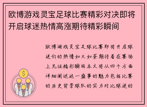 欧博游戏灵宝足球比赛精彩对决即将开启球迷热情高涨期待精彩瞬间