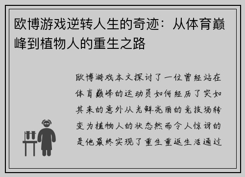 欧博游戏逆转人生的奇迹：从体育巅峰到植物人的重生之路