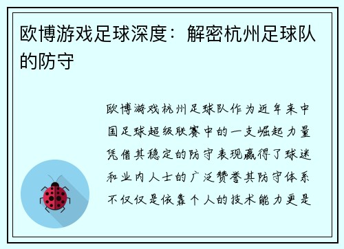 欧博游戏足球深度：解密杭州足球队的防守