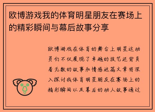 欧博游戏我的体育明星朋友在赛场上的精彩瞬间与幕后故事分享