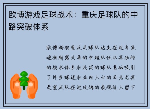 欧博游戏足球战术：重庆足球队的中路突破体系