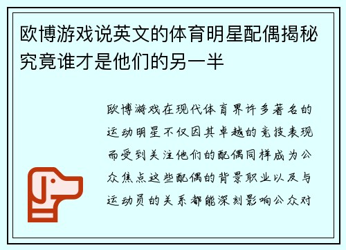 欧博游戏说英文的体育明星配偶揭秘究竟谁才是他们的另一半