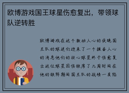 欧博游戏国王球星伤愈复出，带领球队逆转胜