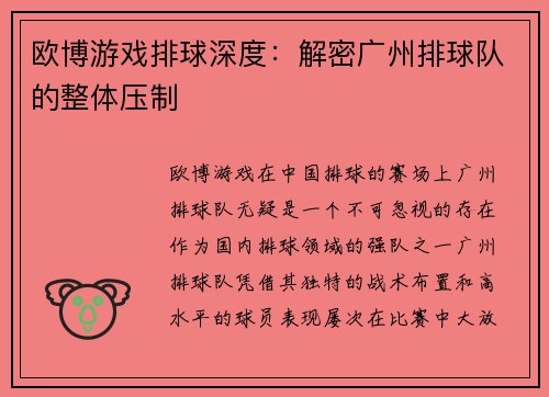 欧博游戏排球深度：解密广州排球队的整体压制
