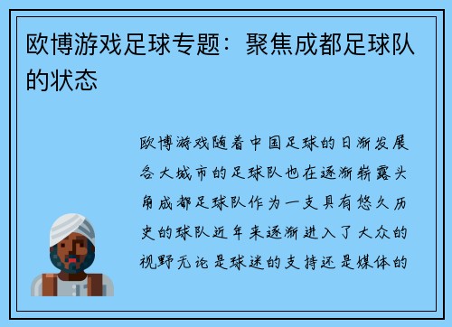 欧博游戏足球专题：聚焦成都足球队的状态